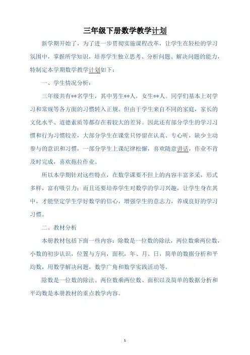 人教版三年级数学下册教案及反思