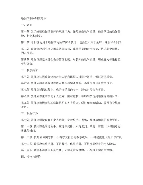 瑜伽馆教师制度范本
