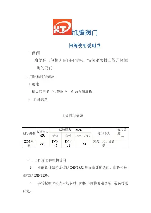 闸阀使用说明书