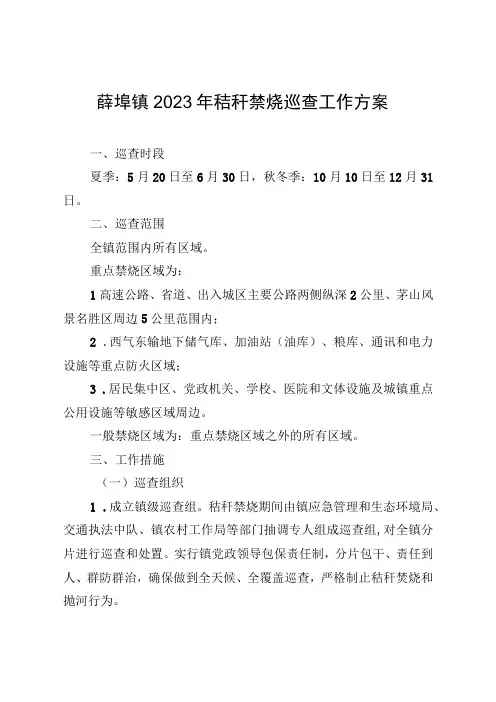薛埠镇2023年秸秆禁烧巡查工作方案