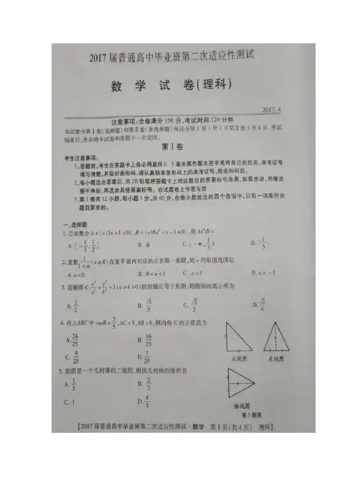 广西南宁市2017届高三第二次模拟考试数学(理)试题 扫描版含答案