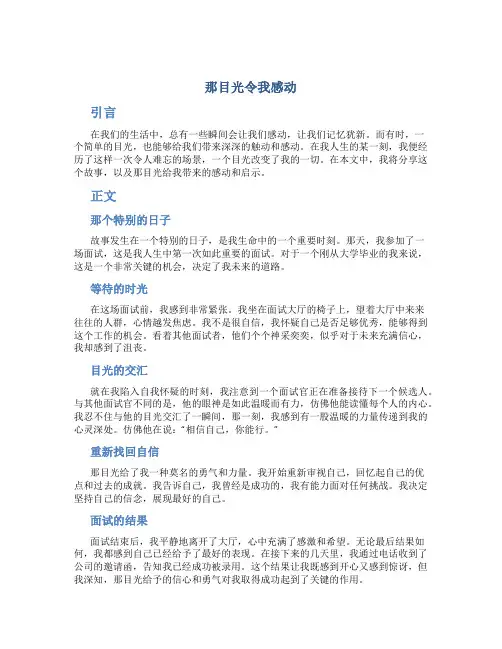 那目光令我感动作文