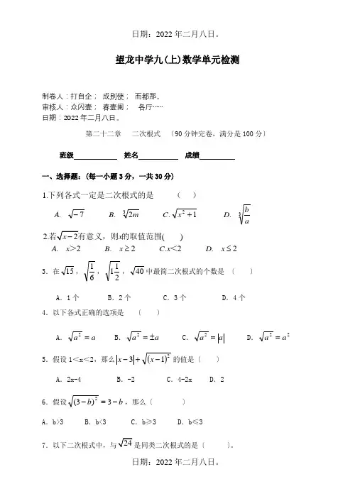 九年级数学上册 二次根式单元测试题  试题