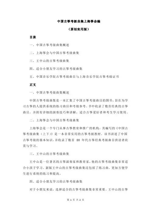 中国古筝考级曲集上海筝会编
