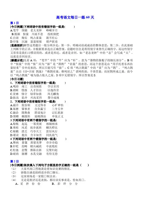 高考语文每日一练60天(含答案)  全国通用