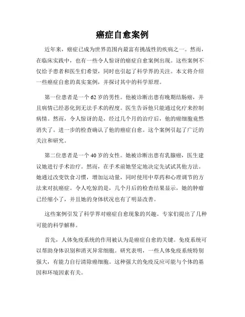 癌症自愈案例