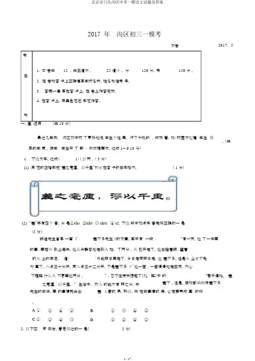 北京市门头沟区中考一模语文试题及答案