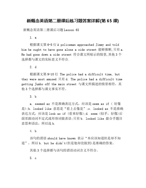 新概念英语第二册课后练习题答案详解(第65课)