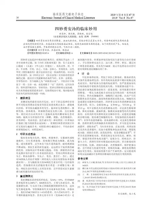 四妙勇安汤的临床妙用