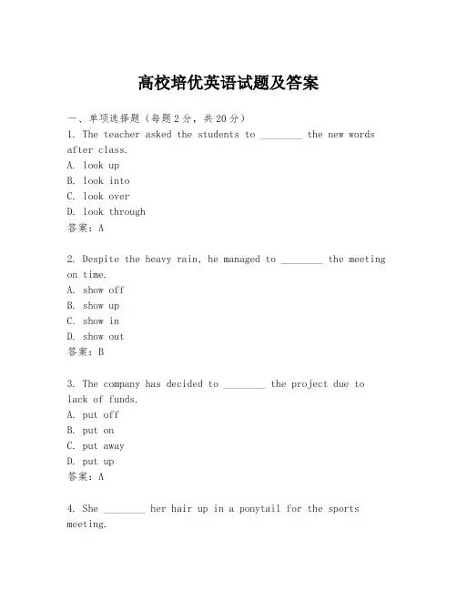 高校培优英语试题及答案