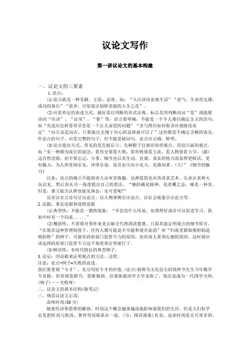 议论文写作技巧讲义