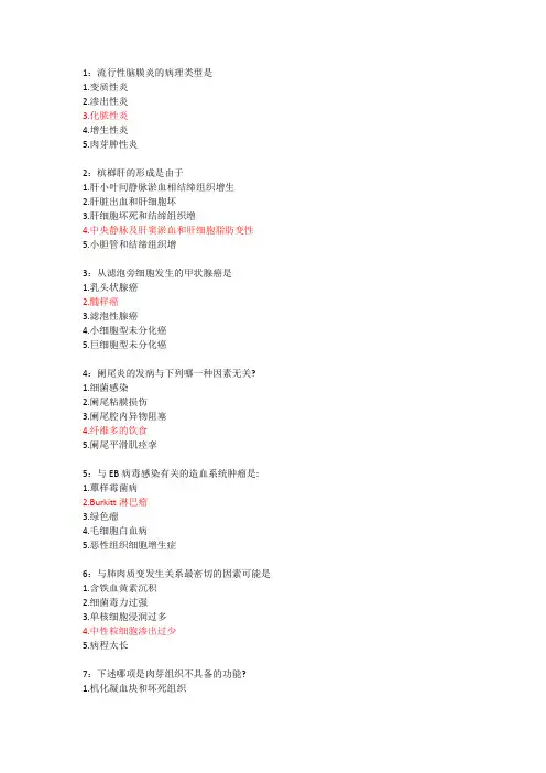 大学病理解剖学 习题及答案