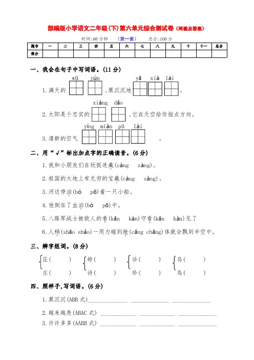 最新部编版语文下册小学二年级第六单元测试卷(两套带答案)