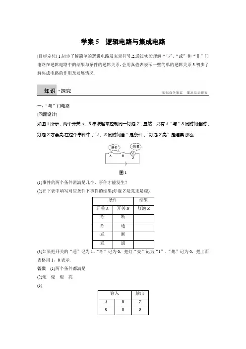 同步测试：第3章学案5逻辑电路与集成电路【物理沪科版选修3-1】
