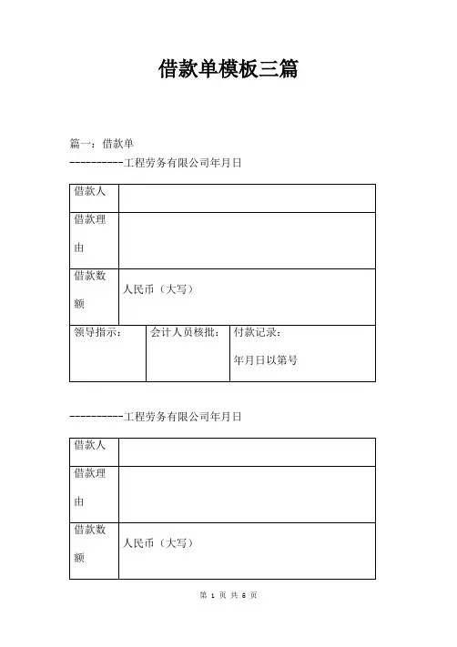 借款单模板三篇
