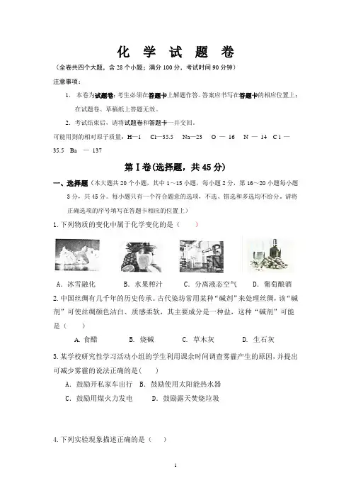 最新2019--2020年云南省中考化学模拟试卷(有答案)