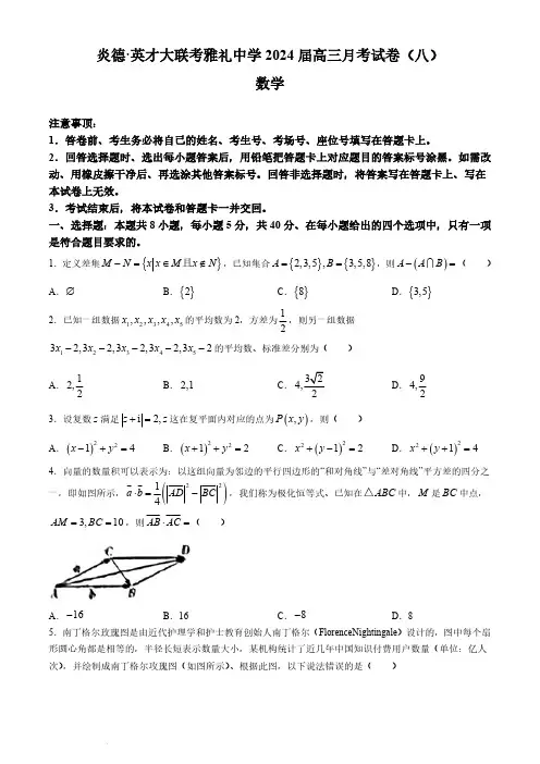湖南省长沙市雅礼中学2023-2024学年高三下学期月考(八)数学试题+答案