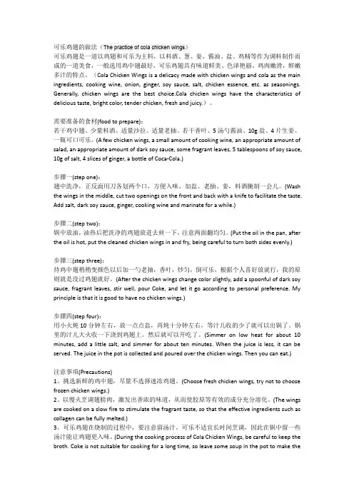 制作可乐鸡翅的英语作文300