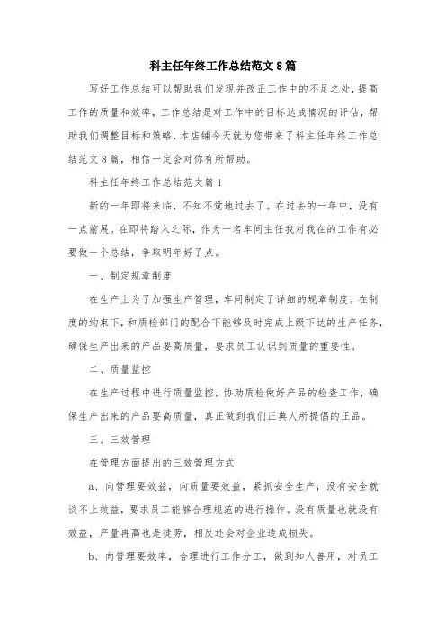 科主任年终工作总结范文8篇