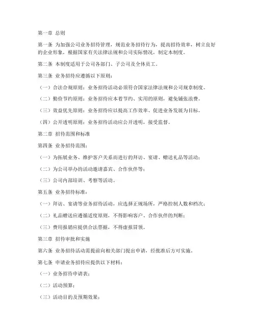 公司业务招待管理制度