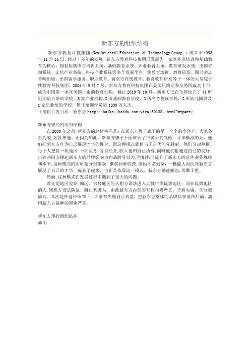 新东方组织结构