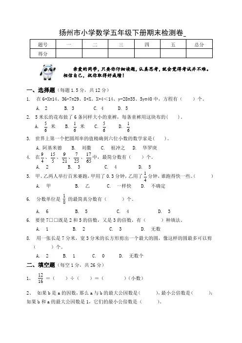 扬州市2022-2023苏教版五年级数学下册期末复习试卷及答案