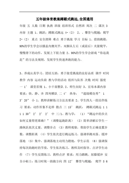 五年级体育教案蹲踞式跳远,全国通用
