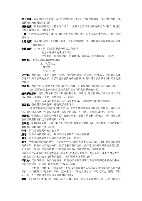 中国古代政治制度史复习题：名词解释