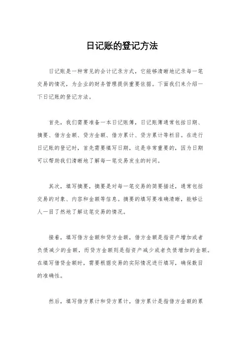 日记账的登记方法