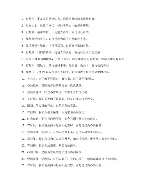 关于伤感走心的文案短句