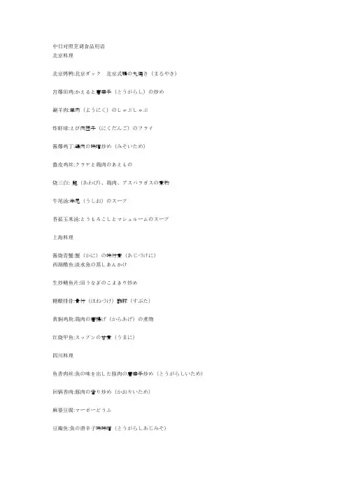 中日对照烹调食品用语