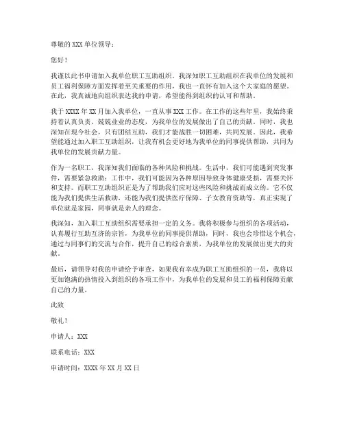 职工互助申请书格式范本