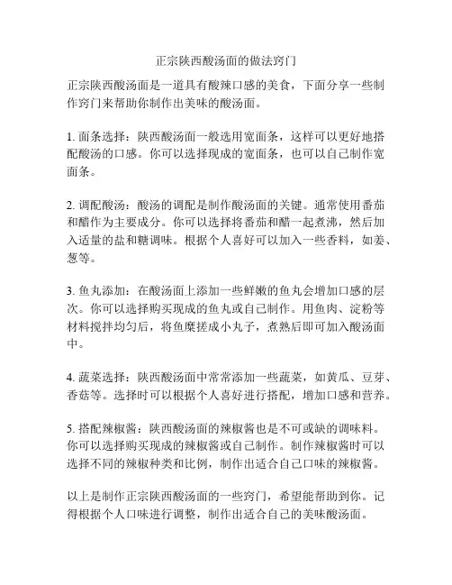正宗陕西酸汤面的做法窍门