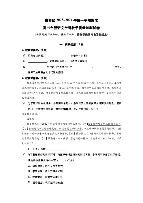 2024届上海崇明区高三一模语文试题及答案