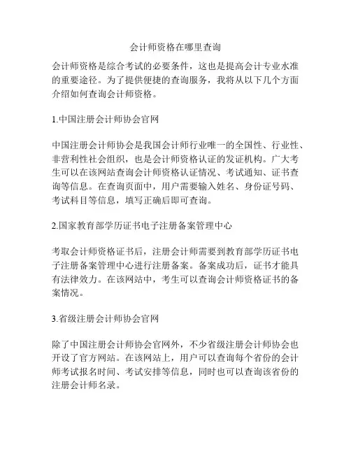 会计师资格在哪里查询