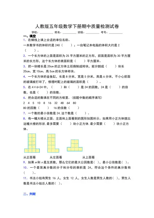 五年级数学下册期中试卷 (8)