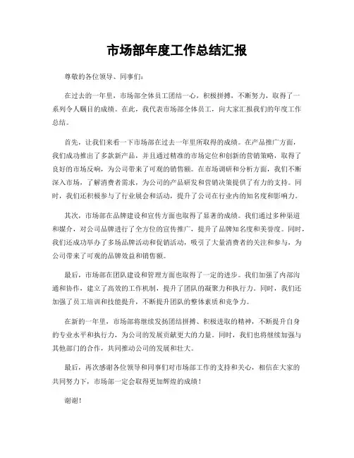 市场部年度工作总结汇报