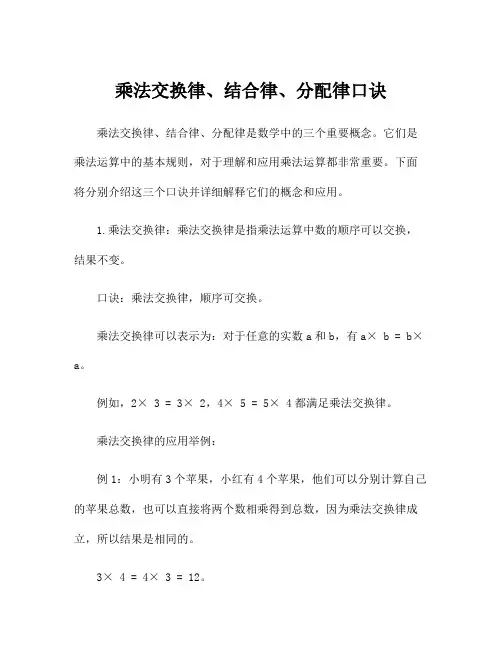 乘法交换律、结合律、分配律口诀