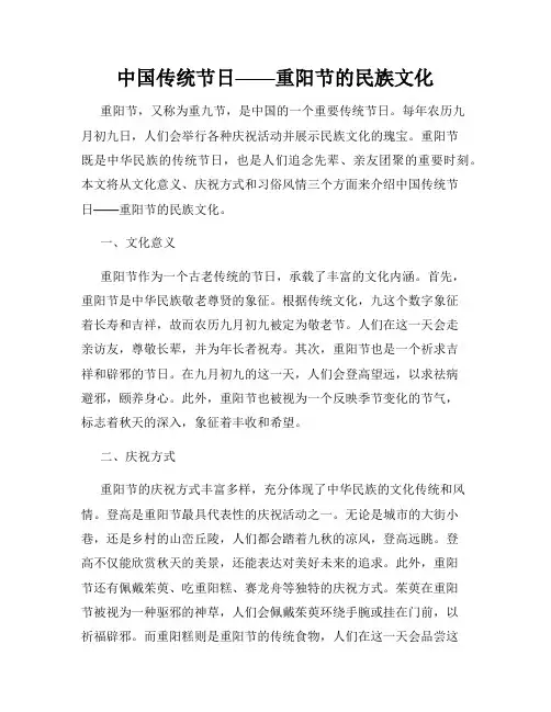 中国传统节日——重阳节的民族文化