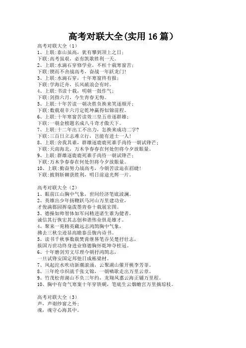 高考对联大全(实用16篇)