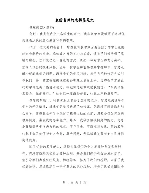 表扬老师的表扬信范文（三篇）