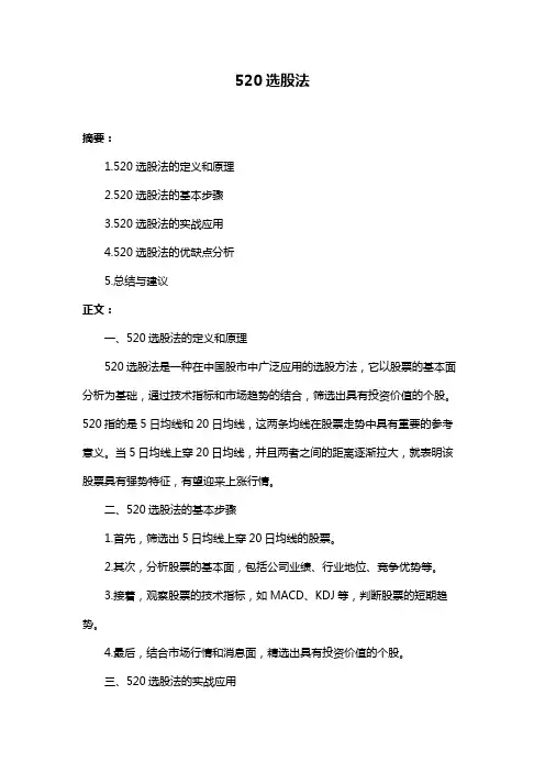 520选股法