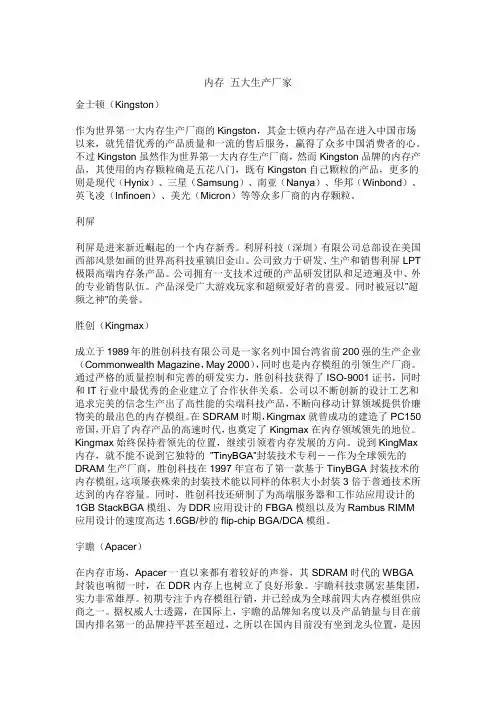 内存 五大生产厂家