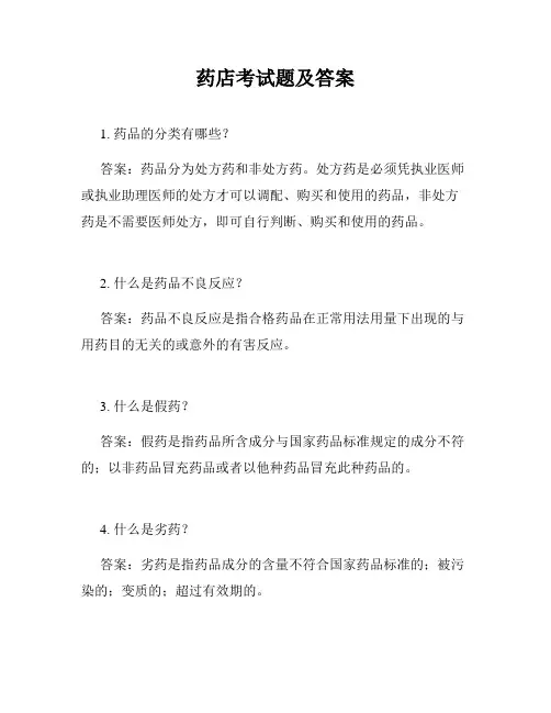 药店考试题及答案