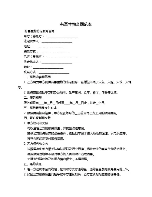 有害生物合同范本