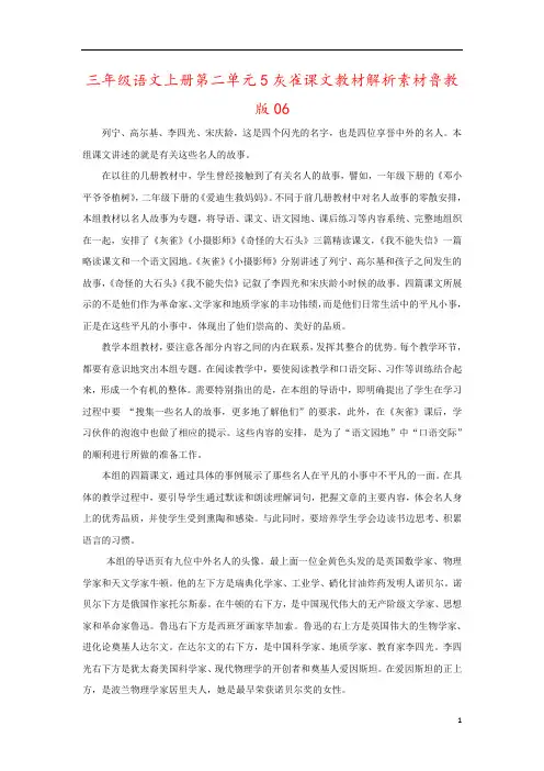 三年级语文上册第二单元5灰雀课文教材解析素材鲁教版06