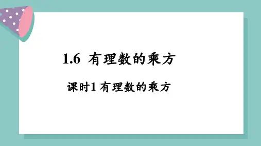 课时1 有理数的乘方(共21张PPT)   2024-2025学年数学沪科版(2024)七年级上册
