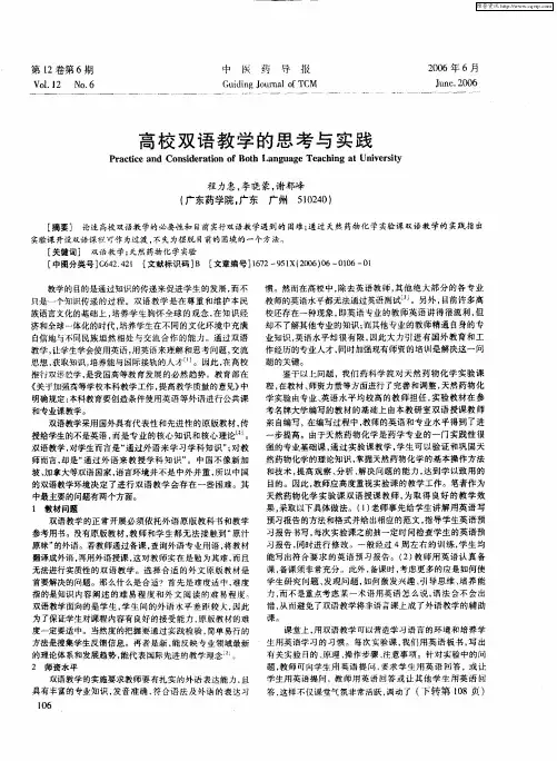 高校双语教学的思考与实践