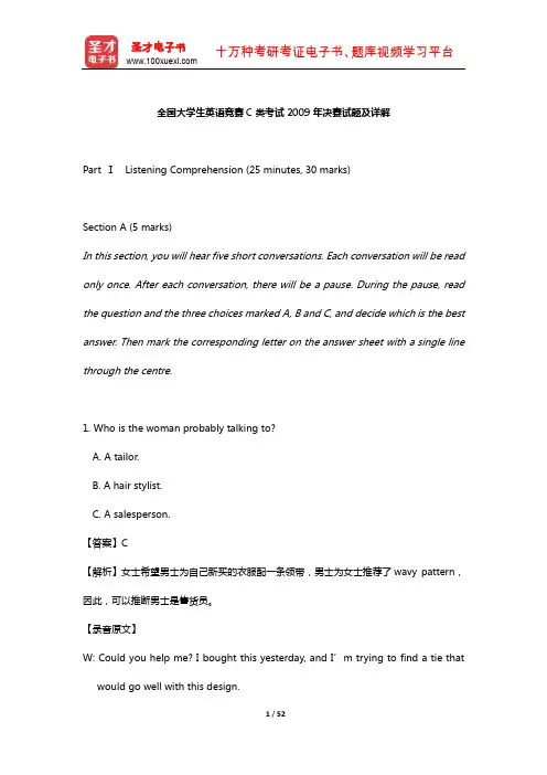 全国大学生英语竞赛C类考试2009年决赛试题及详解【圣才出品】