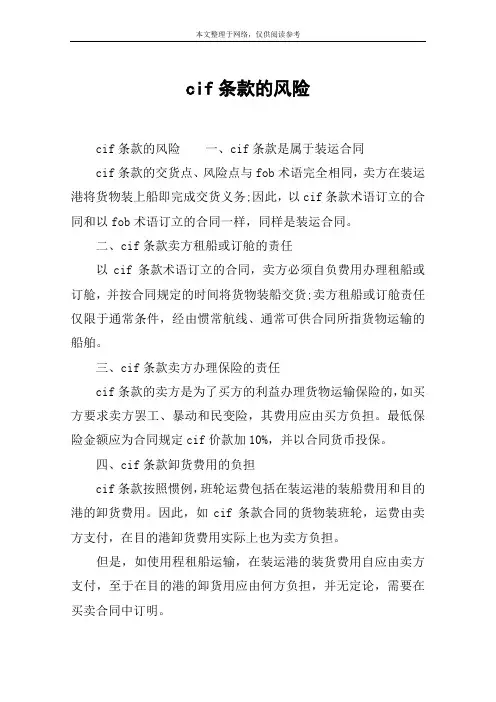 cif条款的风险